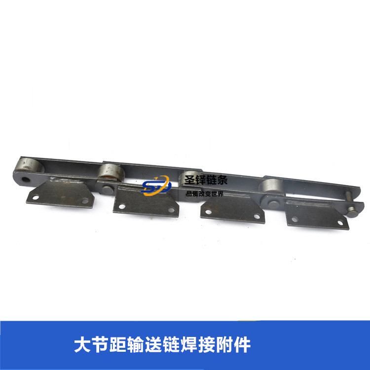 大節(jié)距輸送鏈焊接附件